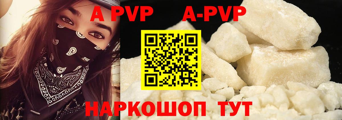 APVP Соль  Вход с VPN  Медногорск  A-PVP крисы CK  APVP мука 