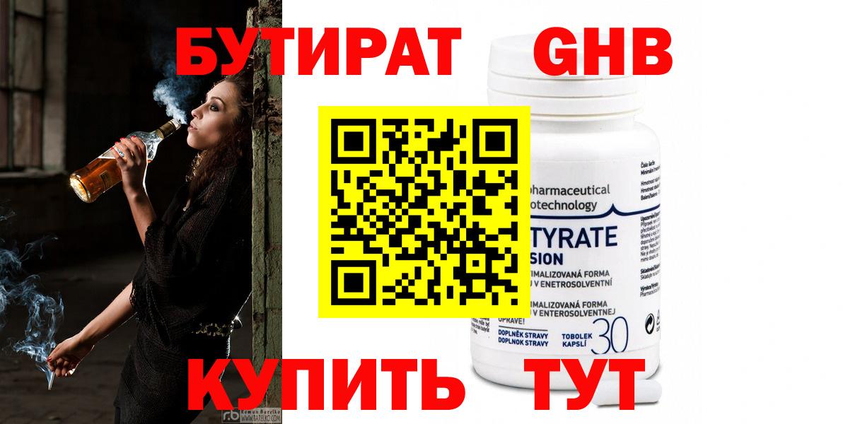 Бутират GHB  Вход с VPN  Медногорск 