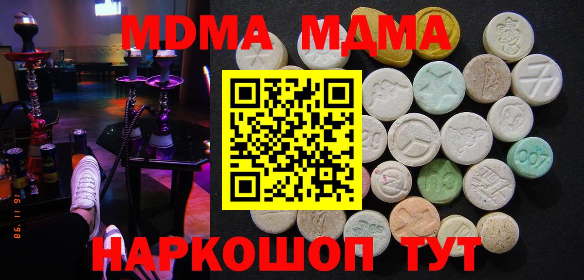 MDMA кристаллы Медногорск