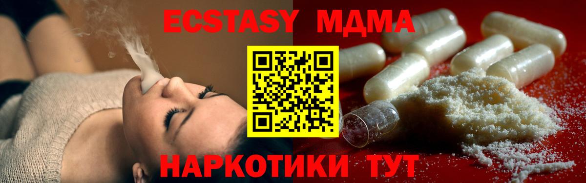 Медногорск  МДМА  Вход с VPN  MDMA VHQ  МДМА молли 