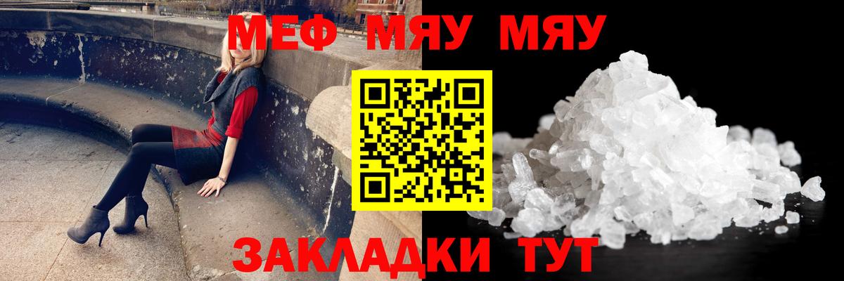 Меф мяу мяу кристаллы Медногорск
