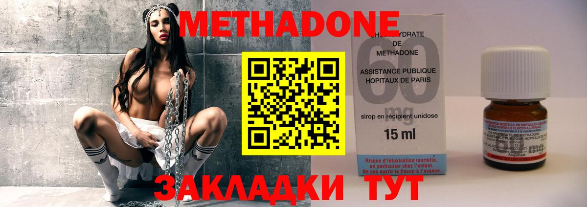 Метадон VHQ  Вход с VPN  Медногорск  Метадон methadone 