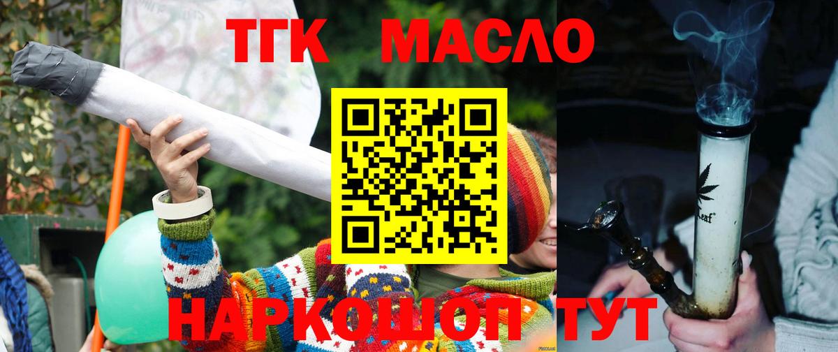 ТГК гашишное масло Медногорск